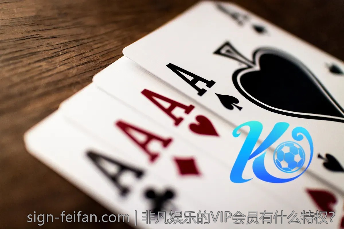 非凡娱乐的VIP会员有什么特权？